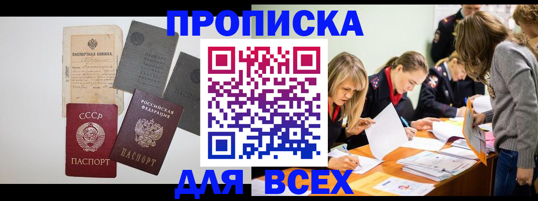 временная прописка в Новочебоксарске