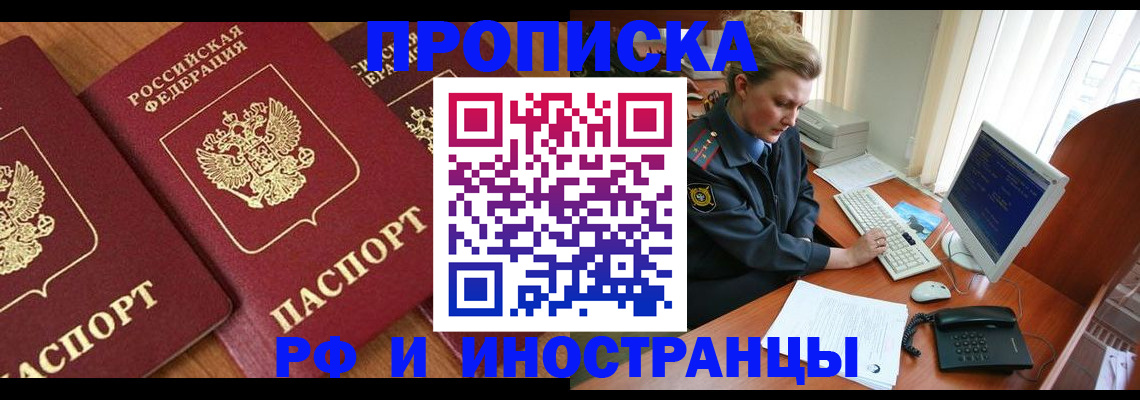 прописка законно в Новочебоксарске